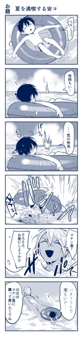 安コ 
