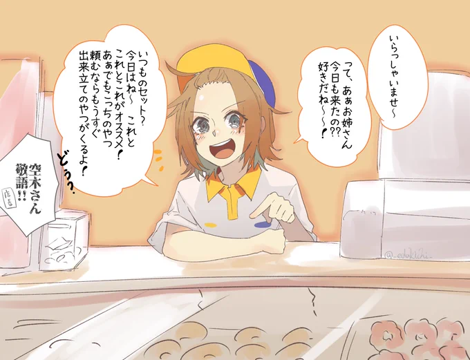 空木ちゃん絶対バイト向いてないけど妄想が膨らみすぎて描かずにはおれんかった……ミスドとかマックとかファストフード系でバイトしてくれ…(絶対通う)
#スクゾ 