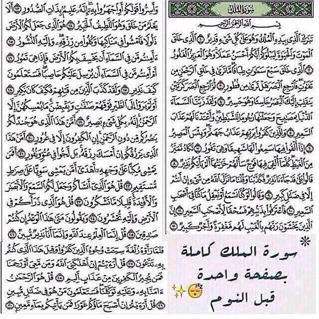 llAljnahll_'s tweet photo. لا تنسى قبل النوم 
- سورة الملك
- آية الكرسي و المعوذات 
- أذكار النوم
- منبه صلاة الفجر https://t.co/uVaVgORoHx