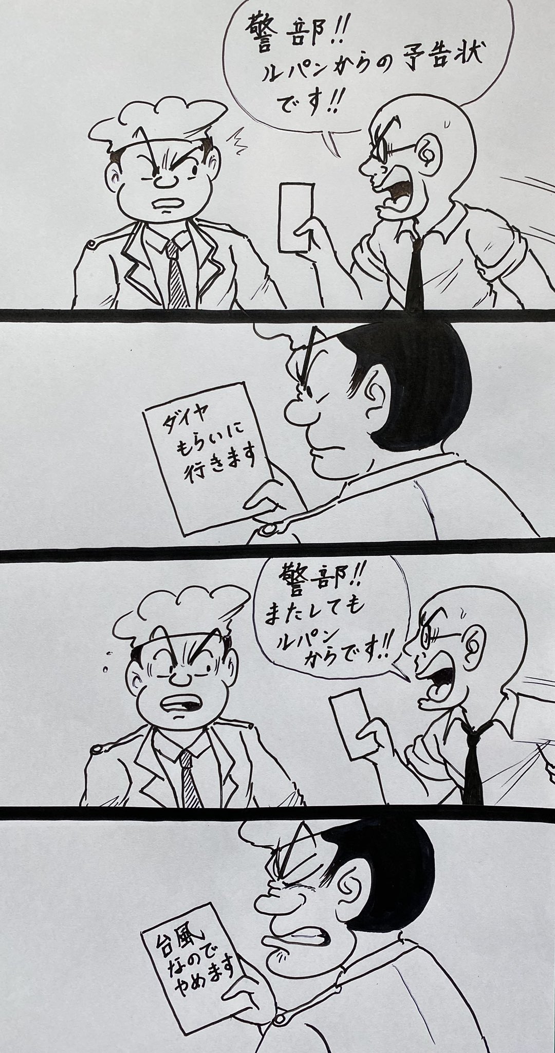 村田英雄と高山源 マンガ ルパン三世 4コマ 台風