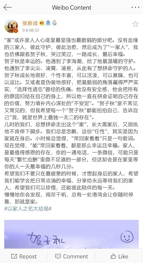 BlackSesame88's tweet photo. #ZhangXinCheng #张新成 shared some beautifully eloquent &amp; thoughtful words for the finale of #GoAhead #以家人之名 on Weibo: "I hope that every "He Zi Qiu" can pat himself and say "My existence is the most unique in the world.” 💕🥰For the full translation, see the photos below. https://t.co/trthMl1n7w