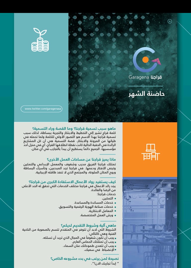 GaragenaSa's tweet photo. @SaudiIncubators شكرا حاضنات السعودية @SaudiIncubators و @MonshaatSA على اختيار قراجنا 🤩🥰🤩 و نتشرف بدعوة الشغوفين والمبدعين على كوب قهوة بمناسبة هذا الإختيار و المشاركة بإبداااعات اليوم الوطني و كلمة السر  "#السعودية 😉"

حياكم الله و #ابدأ_تجاربك https://t.co/AOuxCxqXAW https://t.co/7qSvf46HPI