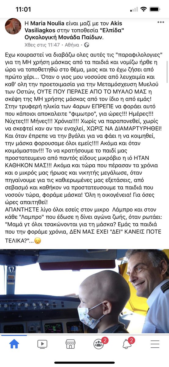 Για όσους πατούσαν περήφανοι μάσκες στο Σύνταγμα και για τους γύρω που τους επευφημούσαν, η απάντηση είναι μόνο μία. Η παρακάτω ανάρτηση.