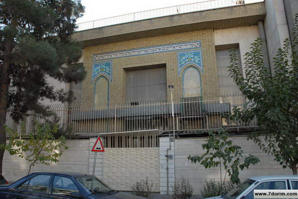 The Yusef Abad Synagogue was built in 1965 in Tehran.It is the largest synagogue in Iran. When Mohammad Khatami visited in 2003, he became the first President of Iran to visit a synagogue since the Islamic Revolution.