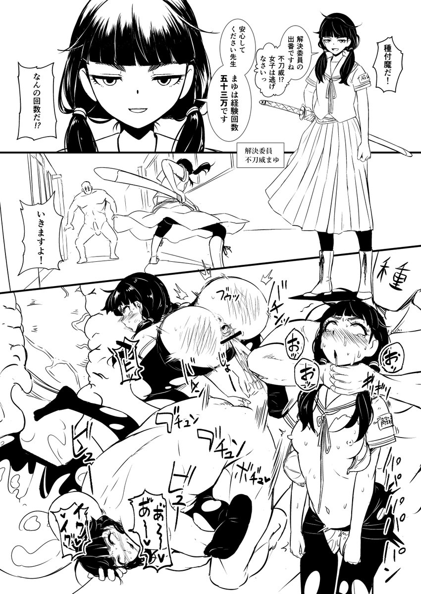 解決委員「不刀威まゆ」の草案
学校の問題を解決する解決委員、経験回数五十三万の少女。
どんな事件も体を張って解決する正義漢の持ち主。
担任が黒幕と知らずに付き合っている。(担任はまゆを悪堕ちさせたい)
最終的にまゆは身も心も担任に捧げるが真相を知って覚醒。担任を倒し学校を救う