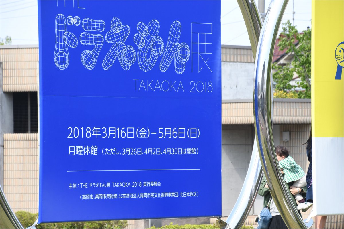 ぺけにし F ぺけお 行方不明になっていたドラえもん展tokyo17の写真を発掘した 消えてなかった 良かった 17 東京 18 高岡 18 名古屋 19 大阪 新潟 全5カ所の写真そろいました 笑 来年は北海道と京都に行かねば T Co