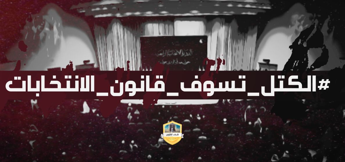 sadiwy's tweet photo. لن يركعنا العذاب والبطش نحن شعب عنيد
#الكتل_تسوف_قانون_الانتخابات https://t.co/hOvLNF5L9p