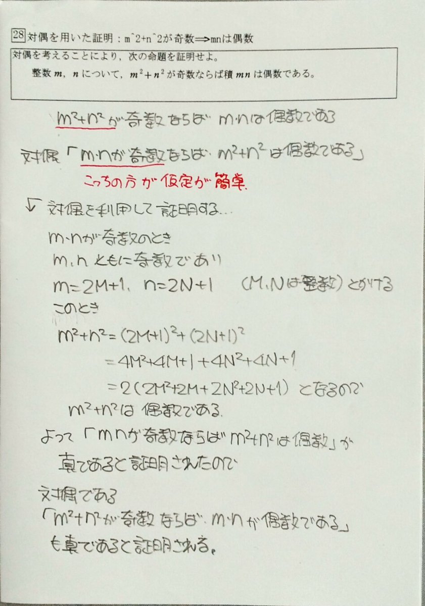 証明 対偶 【数学Ⅰ】対偶を利用した証明の解答例まとめ！