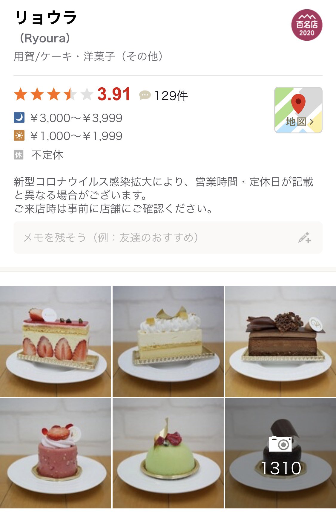تويتر とりゅふ على تويتر ミッドタウン下のディーンデルーカ ケーキが豊富で 食べログ4近い用賀 リョウラ オクトーブル ラヴィエイユフランスが買える こじんまりしたケーキ屋さん六本木にはないから これは嬉しい T Co ecsc1r2w