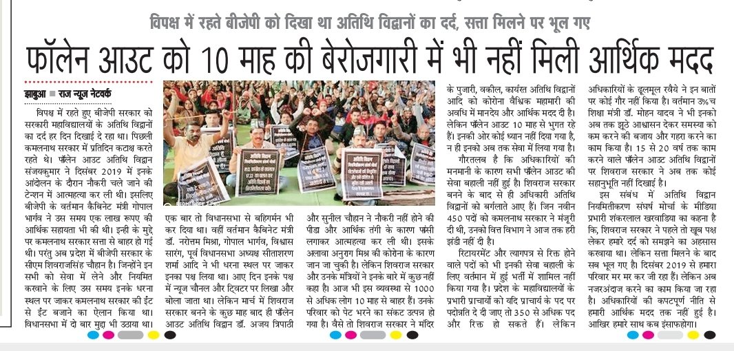 Kamalpr54752521's tweet photo. वर्षो से उच्च शिक्षा को शिखर तक ले जाने वाले कई #अतिथिविद्वान बेरोजगारी का ज़ख्म लिए, राह देख रहे हैं कि उन्हें उनकी मेहनत का फल मिलेगा,
लेकिन कब?
माननीय @ChouhanShivraj  जी और @DrMohanYadav51  जी निवेदन है सभी #फालेन_आउट_अतिथि_विद्वान की सेवा बहाली जल्द कीजिये🙏🙏 https://t.co/vYkxj2pbNM