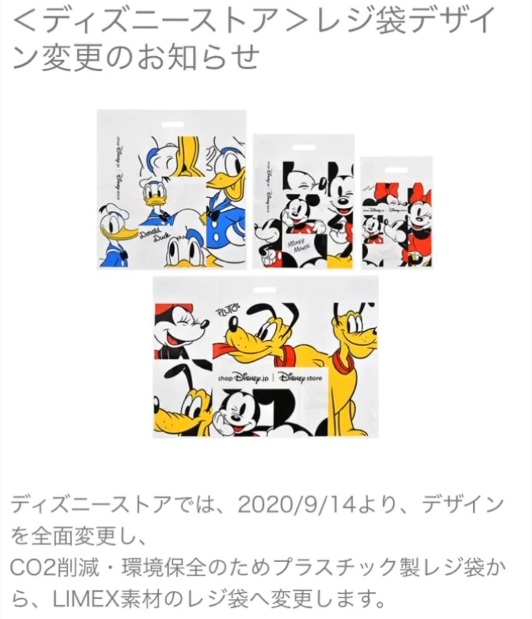 限界学生 ディズニーは10月1日 レジ袋有料化で サイズ二種類の一律円 ディズニーストアは9月14日 デザインもサイズも4種類で一律円 Tdr Now T Co Hphxlkwlwd Twitter