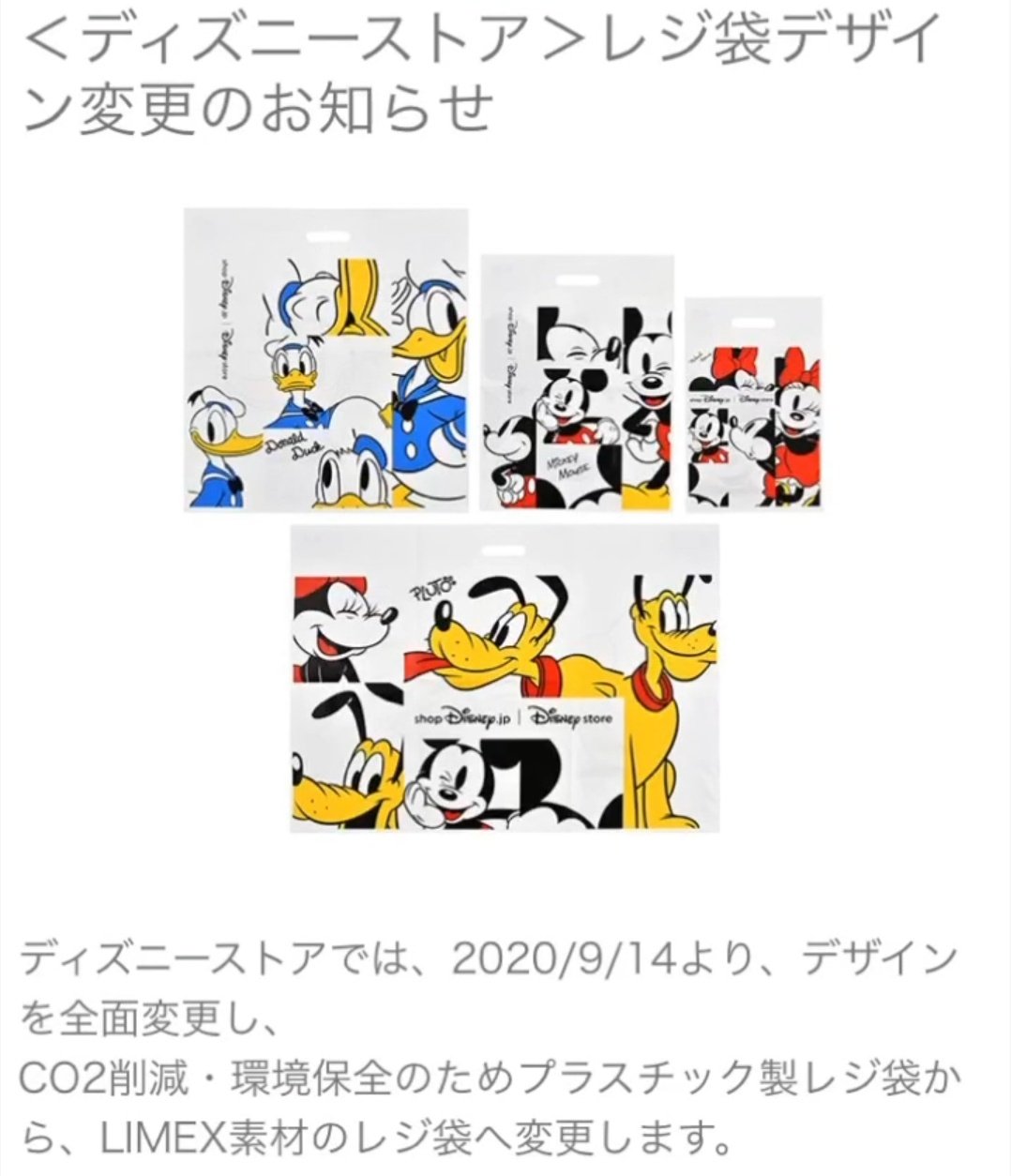 限界人生 ディズニーは10月1日 レジ袋有料化で サイズ二種類の一律円 ディズニーストアは9月14日 デザインもサイズも4種類で一律円 Tdr Now T Co Hphxlkwlwd Twitter