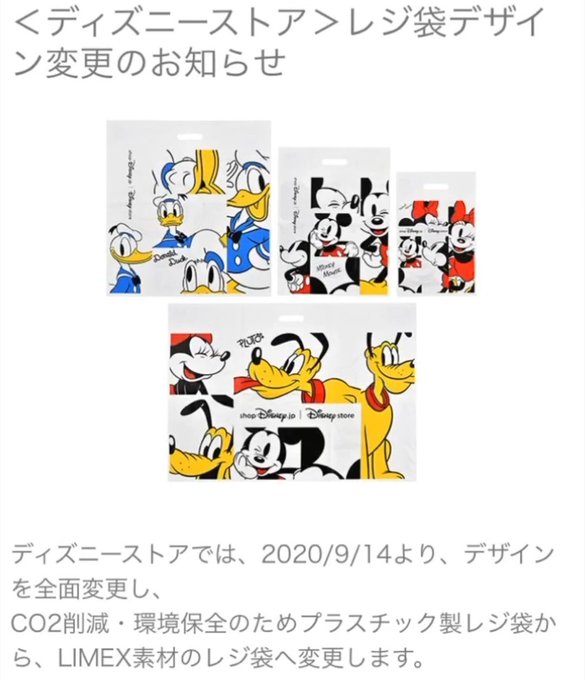 東京ディズニーリゾート が10月より買い物袋を有料化 Skyticket 観光ガイド