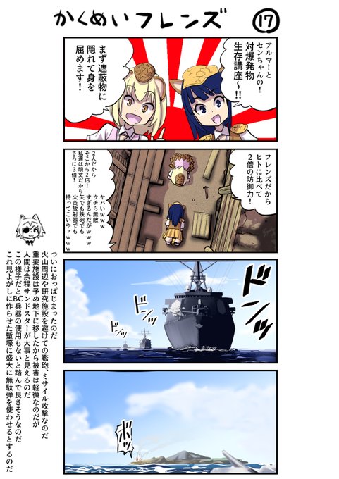 革命フレンズ17(修正)
読みにくかったので2分割しました 