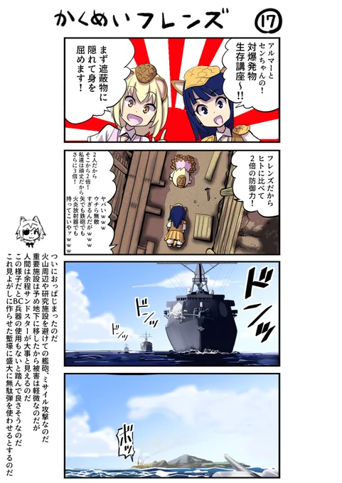 革命フレンズ17(修正)
読みにくかったので2分割しました 