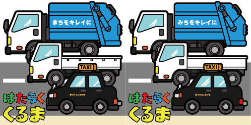 Otgあにめ 知育動画 赤ちゃん 幼児 子供向け お外で見かける いろんな車のクイズアニメはこちら T Co Hcmjyk4911 車の名前 クイズ 知育動画