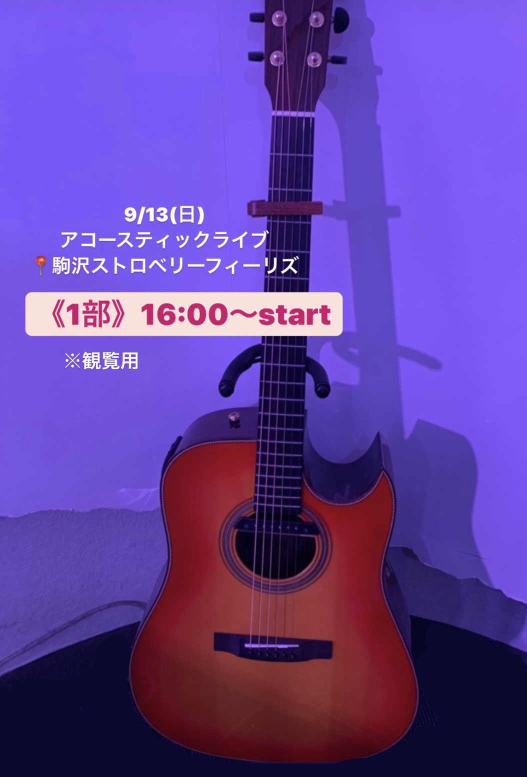 DAN☆DANアコースティック＆通常ライブ @ 　駒沢STRAWBERRY FIELDS