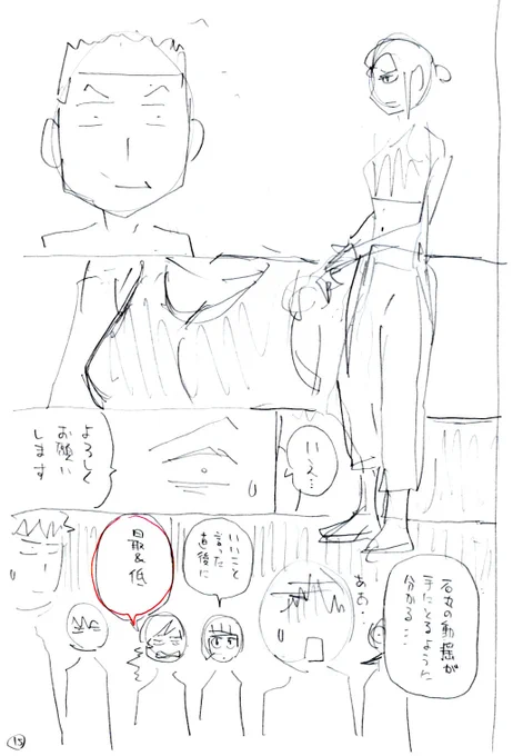 今回のネームと原稿比較。まあ男子高校生はフツー目が行くよね。 