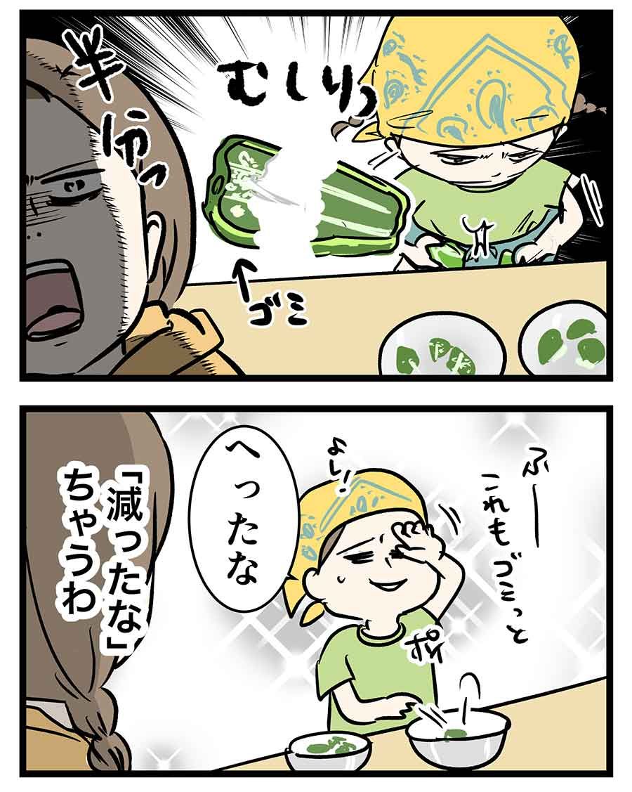 ピーマンをギッタンギッタンのバッタンバッタンにしたい
#コミックエッセイ 