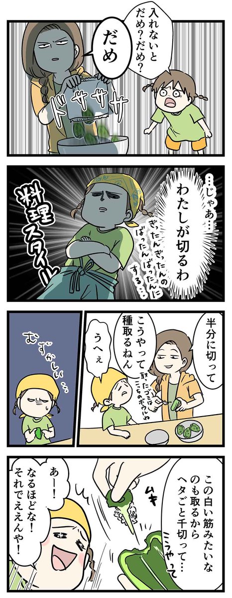 ピーマンをギッタンギッタンのバッタンバッタンにしたい
#コミックエッセイ 