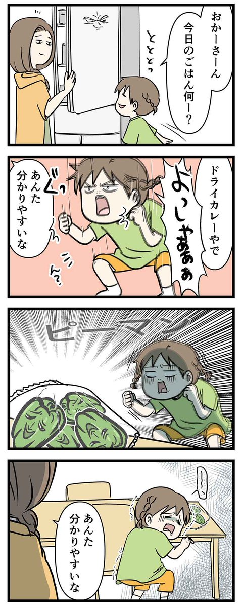ピーマンをギッタンギッタンのバッタンバッタンにしたい
#コミックエッセイ 