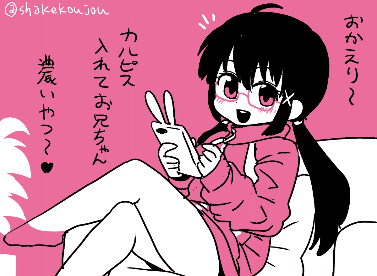 おはようございめゃす。

妹は家ではメガネ&ジャージです。
ジャージは兄の高校のやつです。

https://t.co/BuuP3bSfEr 