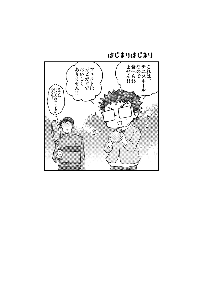 同人誌再掲(2011年1月発行)
博士と教授がお互いの子ロボを作って生活するこじらせ4コマ
この本の前に同じシリーズの一作目が出ているのですがデータ破損の為に再掲できず…!
1/4