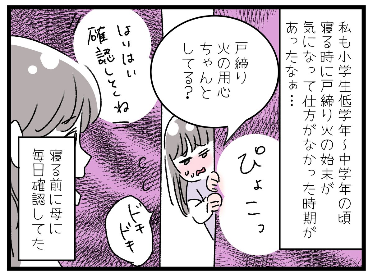 「8歳娘は心配性!」
世の中の色んな事件を知ってしまうと、戸締りが無性に気になって仕方がないようで、毎晩確認してきます😌私もちょうど娘と同じ年ごろのころに、毎晩戸締りと火の元が気になって仕方がなかったころがあったのを思い出しました。寝る前に毎日確認してたなぁ…😖
#育児漫画 #8歳 