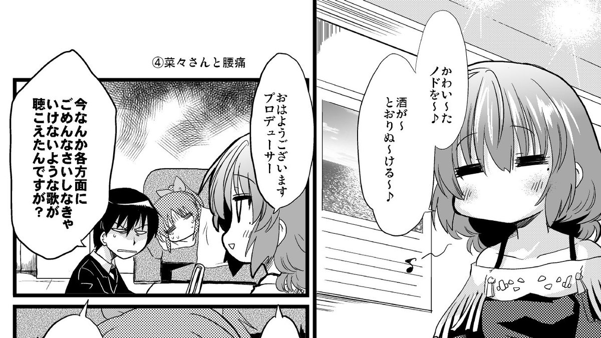 アイドルマスター 高垣楓「酔いかぜ」(人力ボカロ) https://t.co/k6mkuMzqSe #sm26152119
遅ればせながら60万再生超えおめでとうございます、一応うちの「楓さんと遊ぼう純米大吟醸」が元ネタという位置づけにはしていただいてますが、ひとえにメカPさんの実力の賜物だと思います