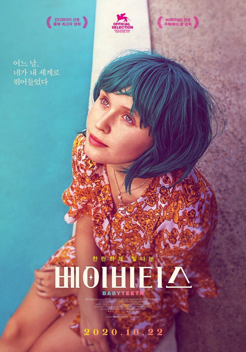 <킬링 이브> 섀넌 머피 감독, <작은 아씨들> 엘리자 스캔런 주연. 인디와이어가 선택한 올해 최고의 영화 <베이비티스> 2020.10.22 개봉 🤍Translate post