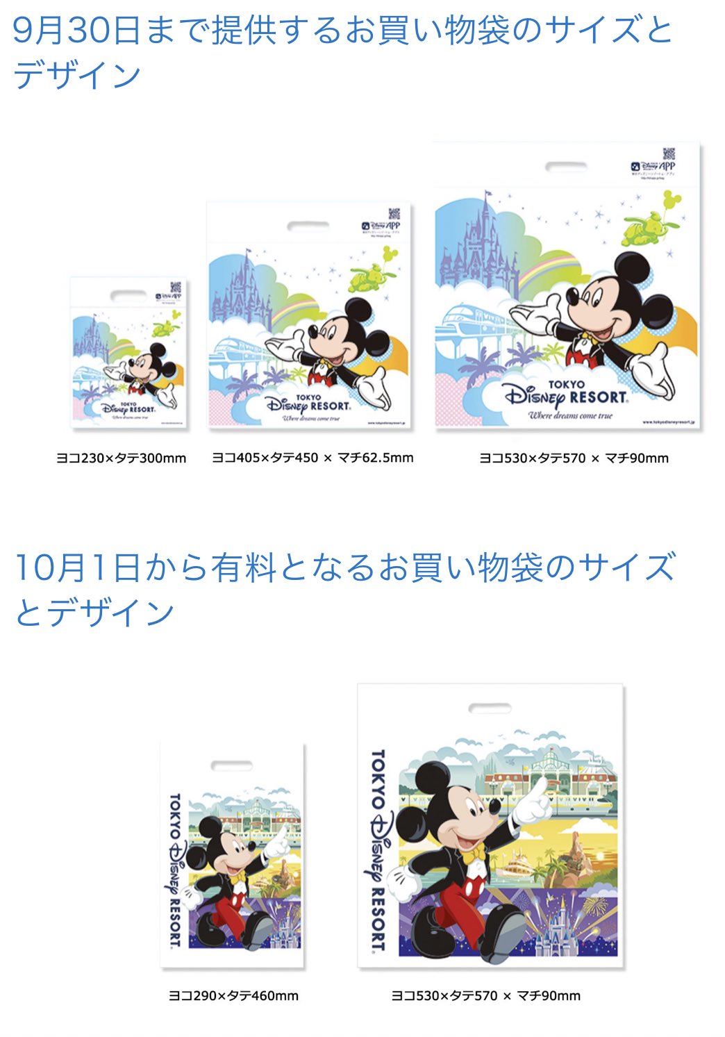 みっこ 東京ディズニーランド シー 無料提供の買い物袋 年10月1日より有料化だそうです 画像は公式サイトより引用 T Co V24wfxui1i T Co Avfxk09mjt Twitter