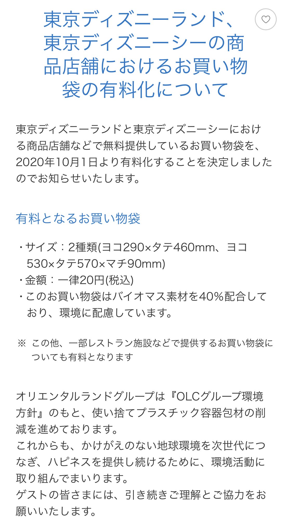 みっこ 東京ディズニーランド シー 無料提供の買い物袋 年10月1日より有料化だそうです 画像は公式サイトより引用 T Co V24wfxui1i T Co Avfxk09mjt Twitter