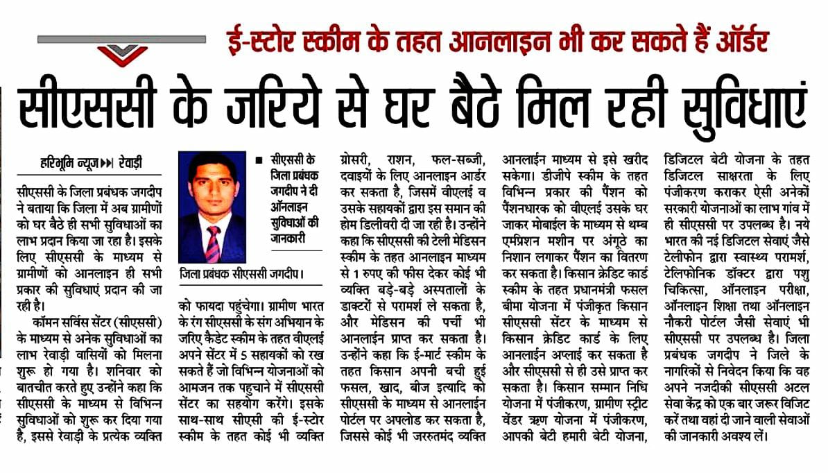 dmjagdeep's tweet image. जिले के  सभी सीएससी संचालक  बढ़-चढ़कर  दे रहे हैं जिले के नागरिकों को  सरकारी और गैर सरकारी सेवाएं !!

#CSCREWARIROCKS #CSCREWARIVLETEAM