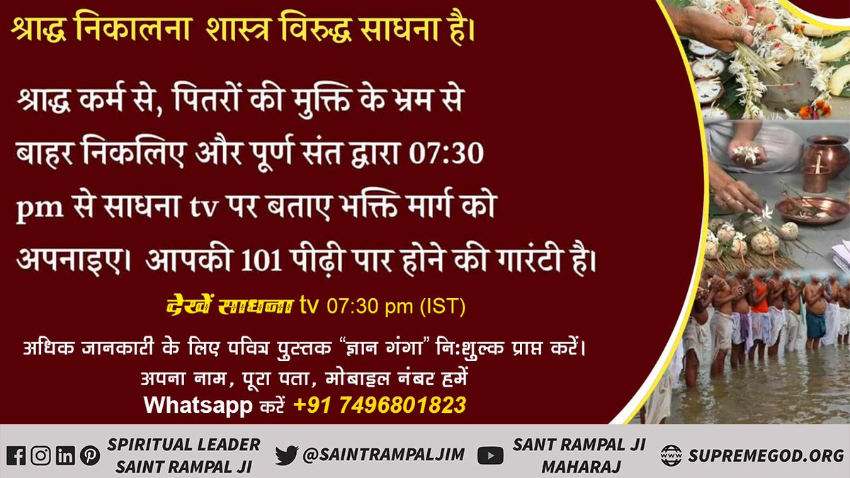 #8सितंबर_महापर्व 💫 
पूर्ण परमात्मा कबीर साहेब जी के अवतार संत रामपाल जी महाराज 
अवतरण दिवस 08/09/1951
संत रामपाल जी महाराज दहेज मुक्त, नशा मुक्त और अंधविश्वास मुक्त भारत का निर्माण कर रहे हैं।