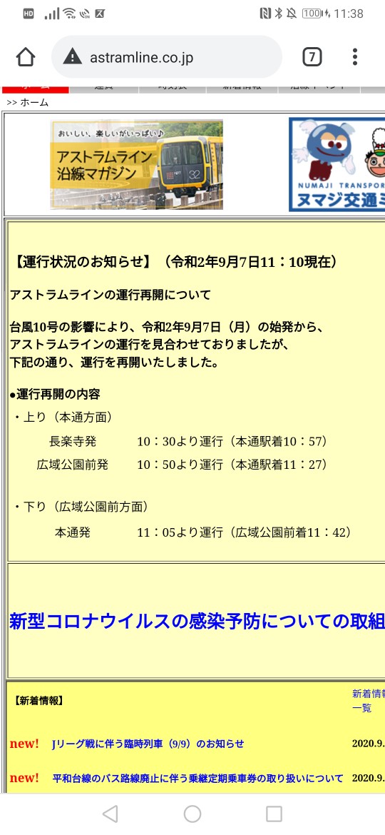 アストラムラインの再開 復旧情報 今日現在 リアルタイム最新情報 ナウティス