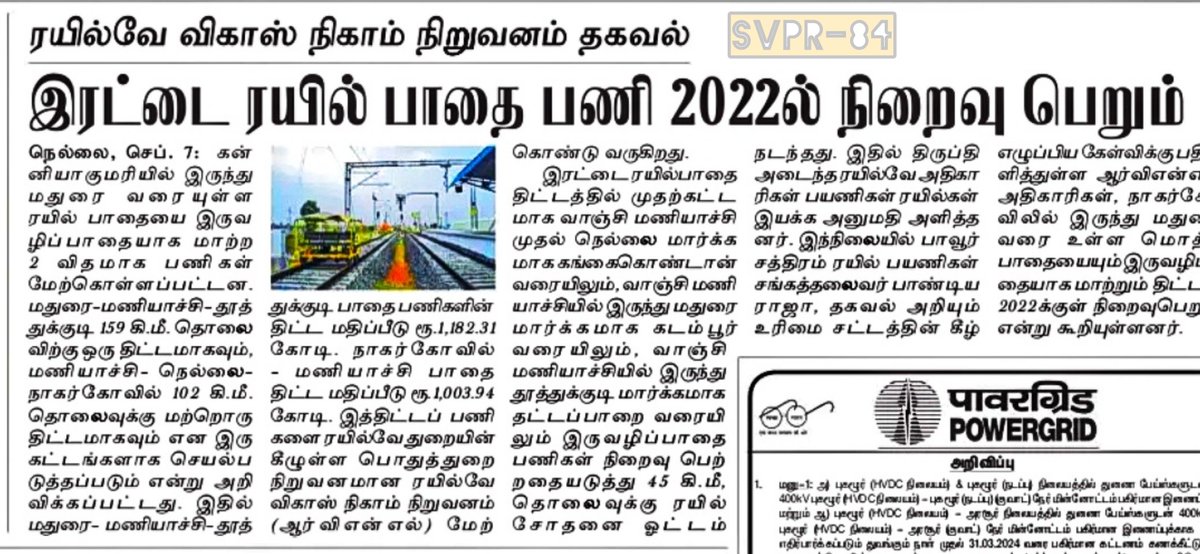 Srivilliputtur1's tweet photo. #மதுரை - #கன்னியாகுமரி
இரட்டை ரயில் பாதை அமைக்கும் பணிகள். 
#Kanyakumari #Tirunelveli 
#Madurai #tuticorin #RailwayDoubling
#virudhunagar #svpr #Svpr84 #SvprBytes https://t.co/DEi6M1q0Yf