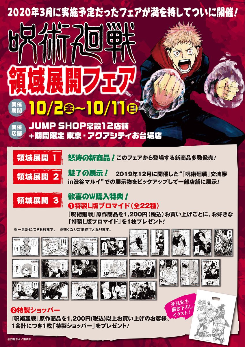 ジャンプショップ Jump Shop 公式 Wj40号掲載jump Shop通信 呪術廻戦 領域展開フェア迫る 怒涛の新商品発売 洗って使える日本製デザインマスク カラーチャームコレクション ルームフレグランス など 魅了の展示 歓喜のw購入