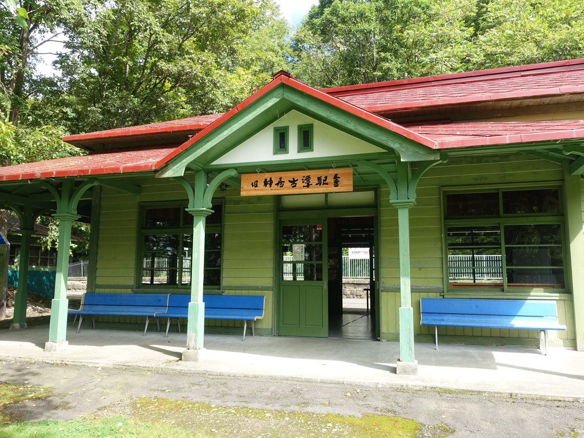 駅 神居 古潭