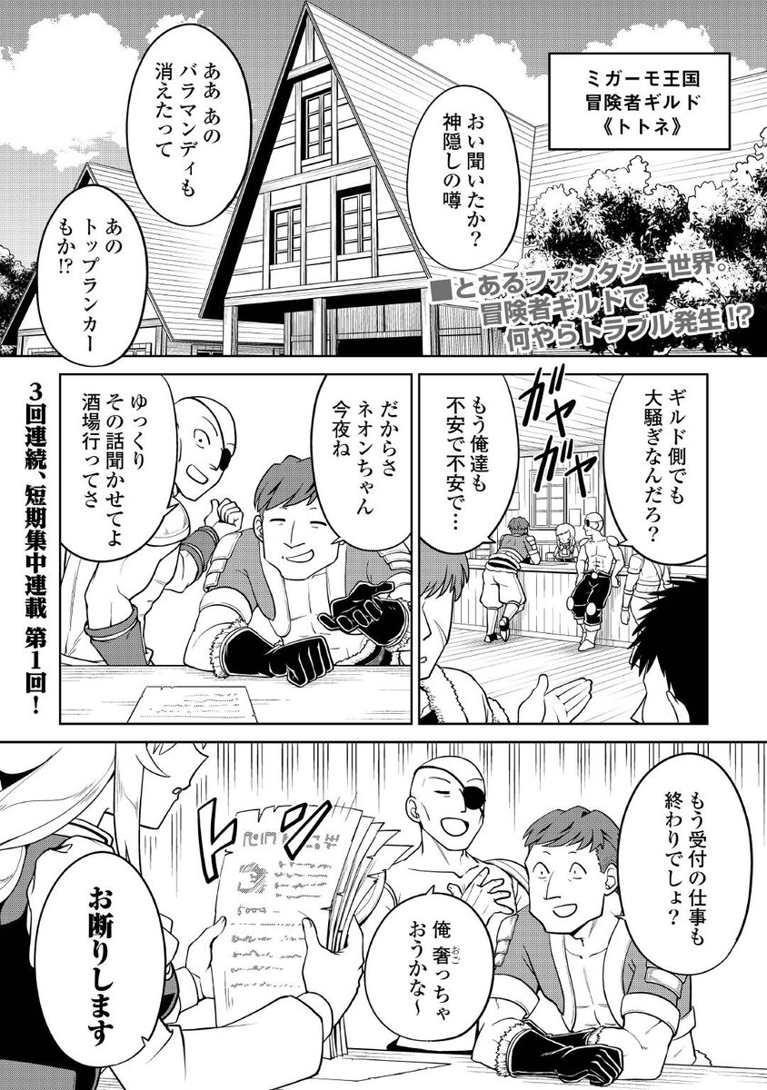 Twoucan ひなた丸だいや 和風ギルドの受付嬢 連載中 Daiya