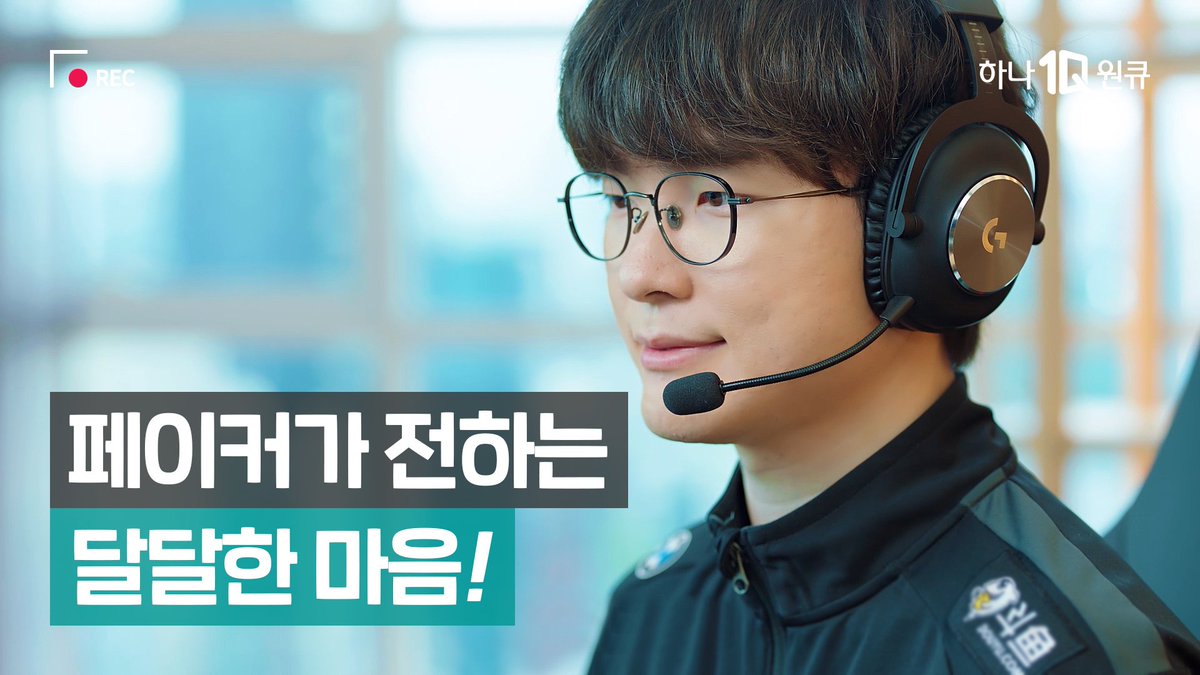[#EVENT] T1 × 하나로 금융을 캐리하다
 
🎁이벤트 참여하기 : youtu.be/Z-peCqwBl9s