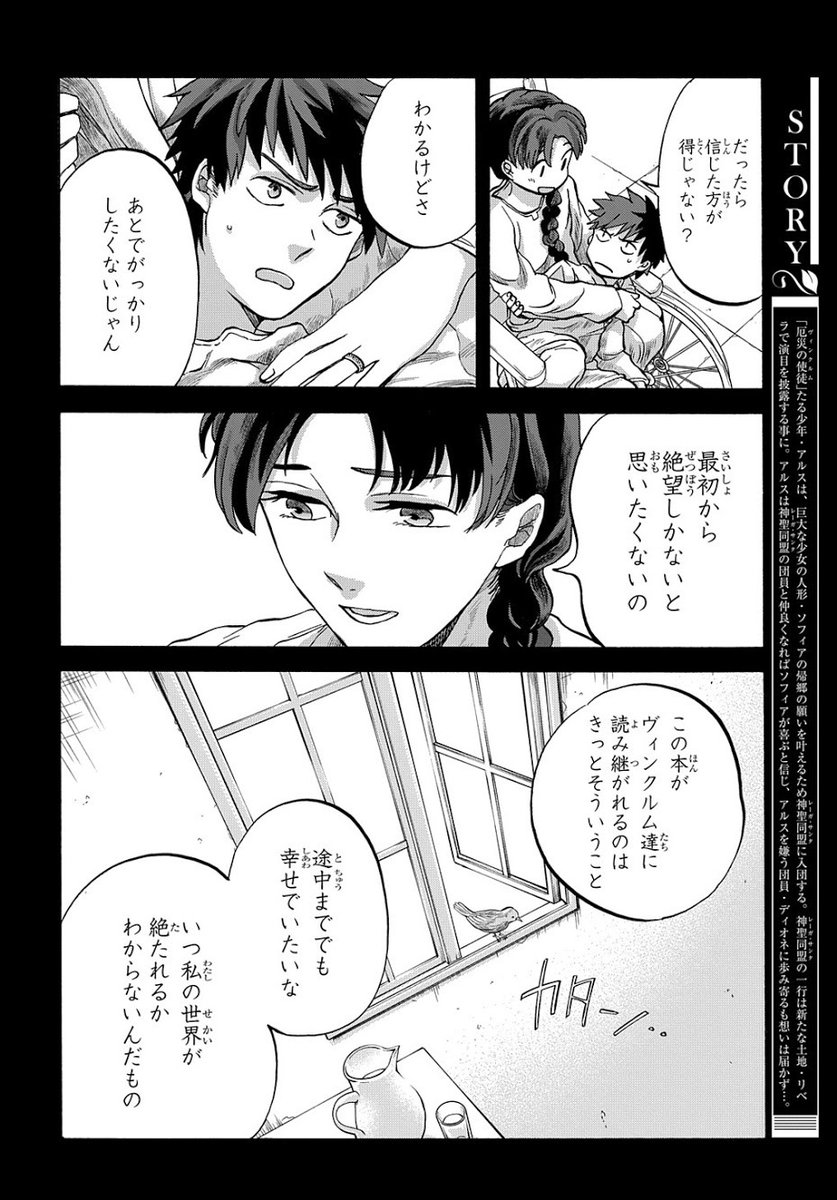 コミックガーデン10月号並びにマグコミでは最新5話が公開されています。プレミアム会員の皆様よろしくお願い致します?
9/10発売の単行本1巻には4話までが入ってますよ~?
ソフィアの円環 - 山田怜 / 第5話「空の近くで捧ぐ祈り」 | MAGCOMI https://t.co/R5Q1hkgiv1 #ソフィアの円環