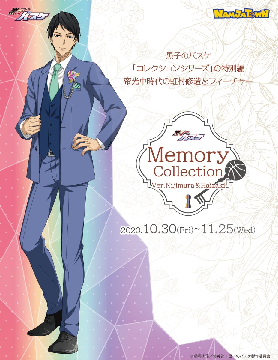 アニメ黒子のバスケ No Twitter ナンジャタウン 黒子のバスケ Memory Collection の開催が決定 大好評のコレクションシリーズの特別編として 帝光中時代の虹村修造をフィーチャー 描き下ろしイラストを使用したグッズ ラリーゲームなどが楽しめます アニメ黒子のバスケ No Twitter ナンジャタウン 黒子のバスケ Memory Collection の開催が決定 大好評のコレクションシリーズの特別編として 帝光中時代の虹村修造をフィーチャー 描き下ろしイラストを使用したグッズ ラリーゲームなどが楽しめます