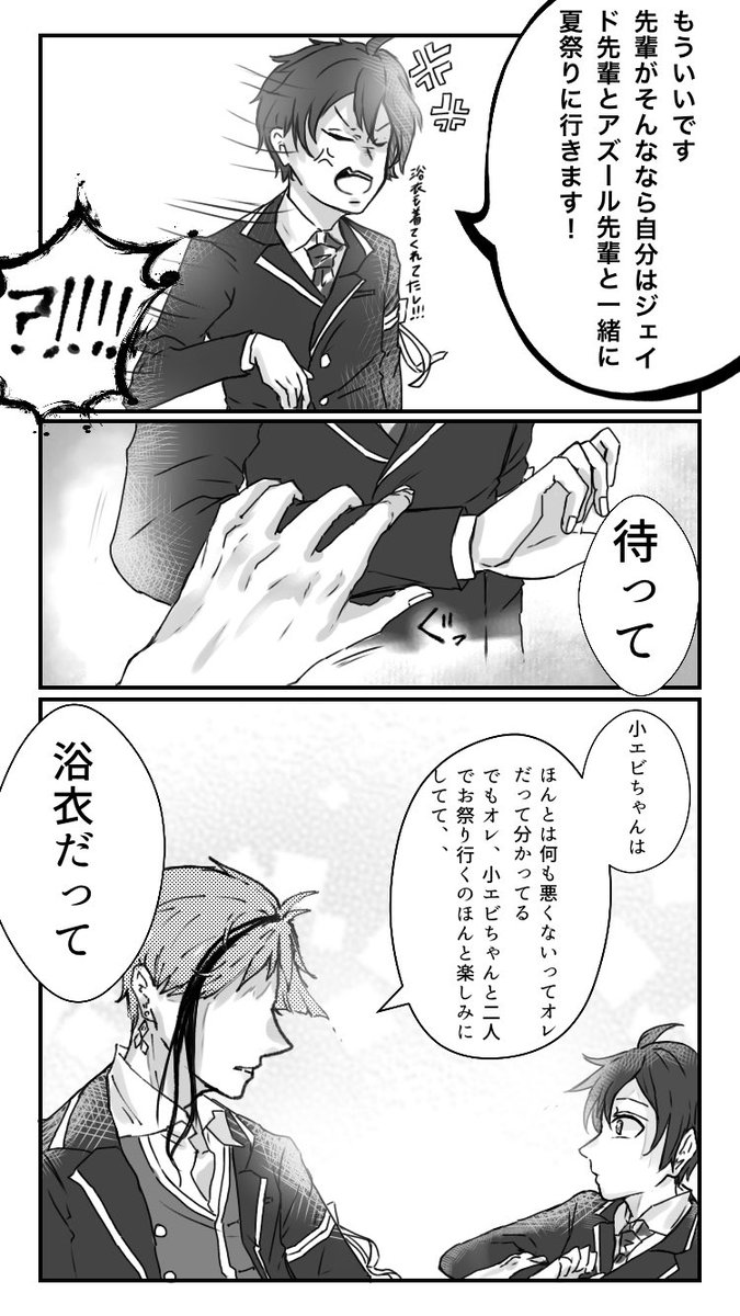 「??で夏祭り」
本編①
前回の続きから!
⚠️顔有り監督生あり
     下書きなしの雑漫画

まだ続きます!
#twstプラス 
#ツイステプラス https://t.co/UelTcEkzUL 