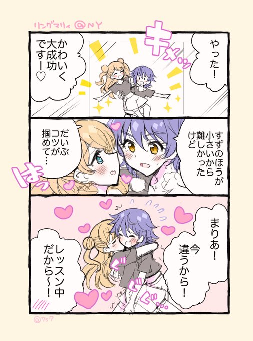 (まりすず)百合ングマリィ NY編 