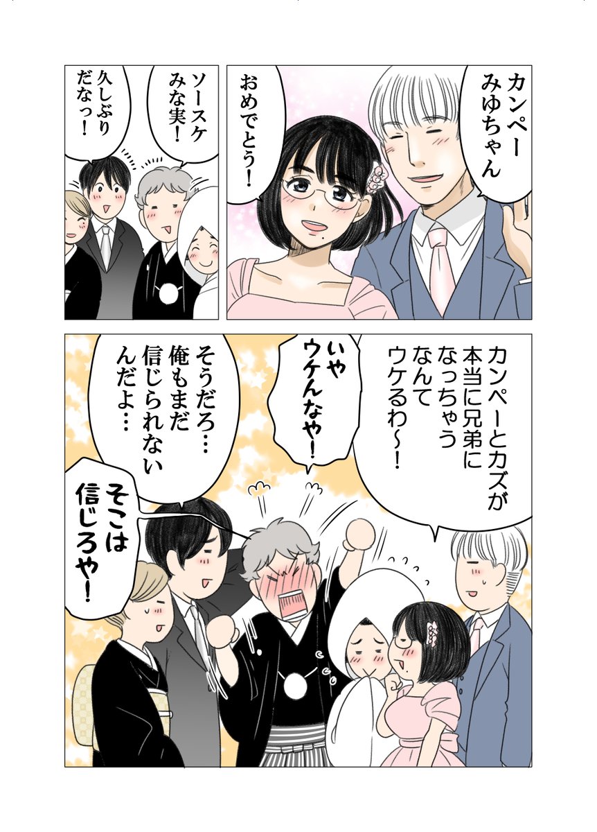 ある男が親友の妹と結婚するまでの話96
#ある幼なじみが結婚するまでの話 