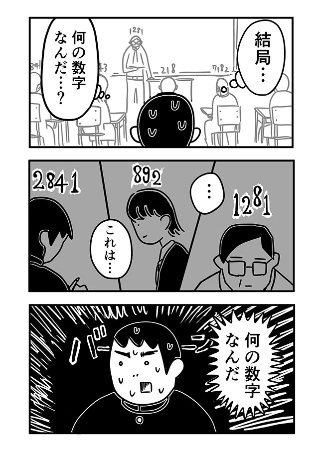 漫画】能力者になったけど 「頭に数字が見える人あるある」だ！ | 品田