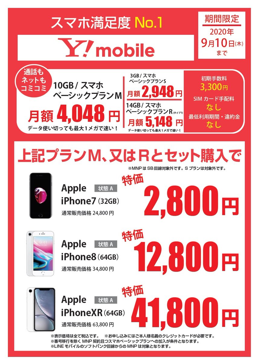 ゲオモバイル در توییتر 即日開通店舗限定 格安sim 中古スマホセットご紹介4 Y Mobile 格安simを即日開通でお得 人気スマホが最大22 000円割引き 10gb 14gbのベーシックプランm R Mnpで最大22 000円割引き Simロック解除済 Iphone7 32gb 特価 ゲオモバイル در توییتر 即日開通店舗限定 格安sim 中古スマホセットご紹介4 Y Mobile 格安simを即日開通でお得 人気スマホが最大22 000円割引き 10gb 14gbのベーシックプランm R Mnpで最大22 000円割引き Simロック解除済 Iphone7 32gb 特価