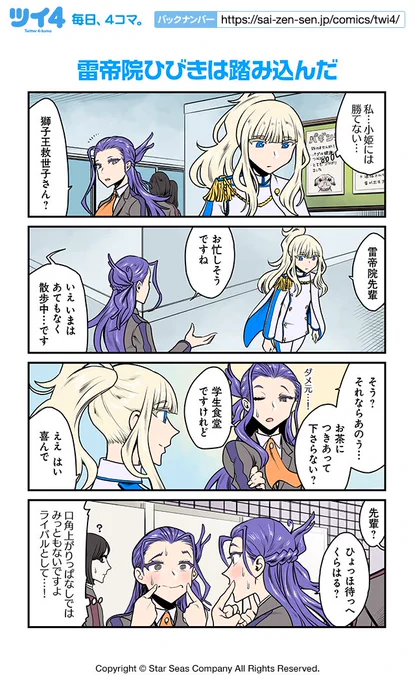 【雷帝院ひびきは踏み込んだ】ツナミノユウ『リリィ・トライアングル』 https://t.co/rY934CsPdy #ツイ4 