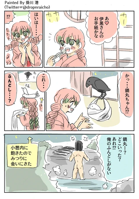 脱ぎたてのふんどし

#鬼滅の刃 #おばみつ 