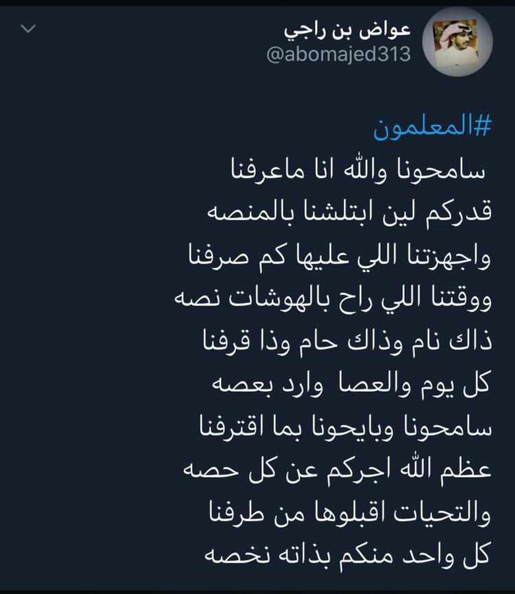 imamm1433_h's tweet photo. #المعلمين_المعلمات اعتذار للمعلمين والمعلمات https://t.co/7FXl1f5TsX